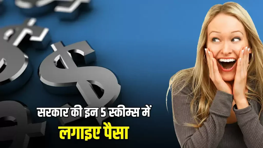 🏆 5 सरकारी स्कीमें जो Bina Risk Investment के साथ लाखों कमा सकती हैं | Finology गाइड