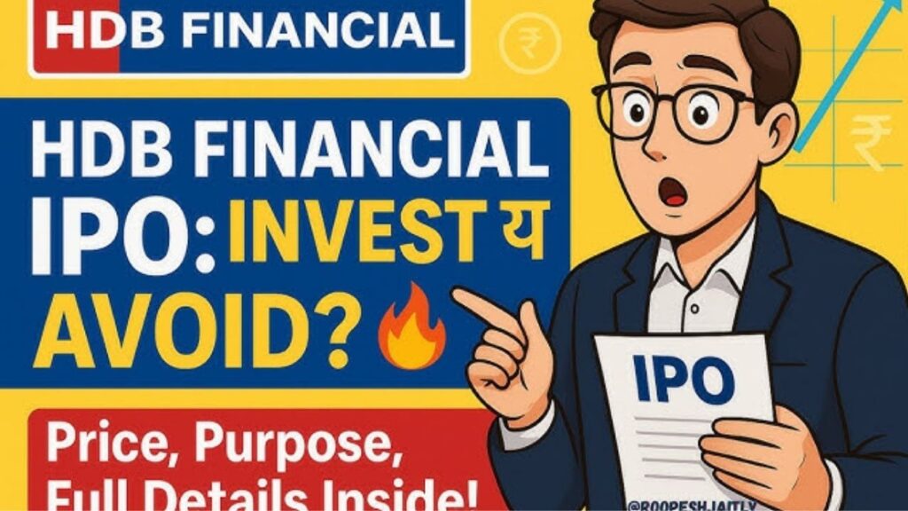 hdb-finance-ipo-review-in-hindi-top-faqs